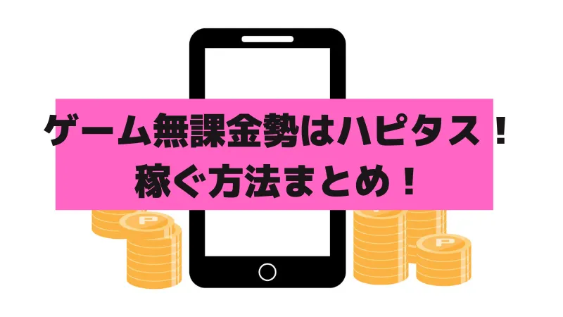 ハピタスについて