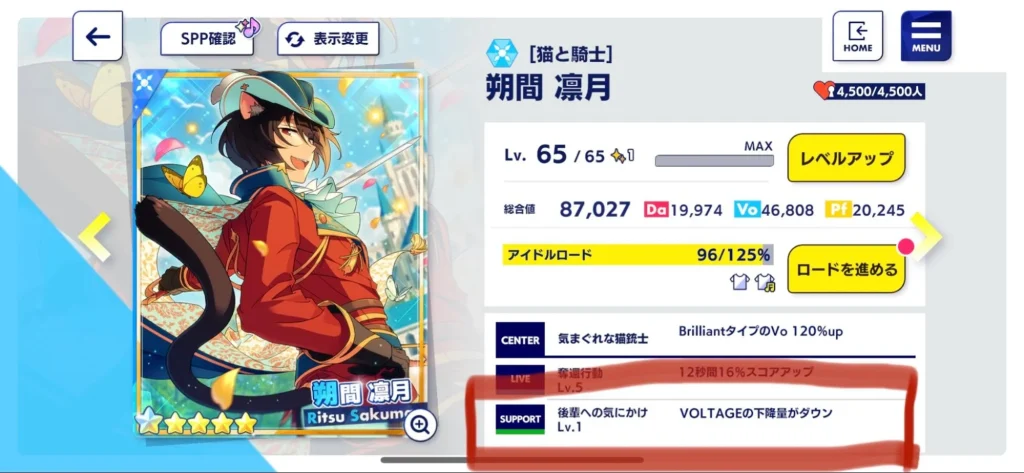 あんスタサポートスキル②