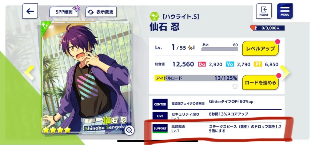 あんスタのサポートスキル③
