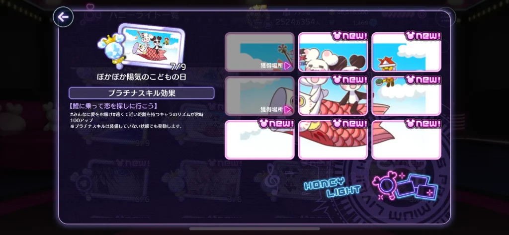 ハニプレのプラチナスキル