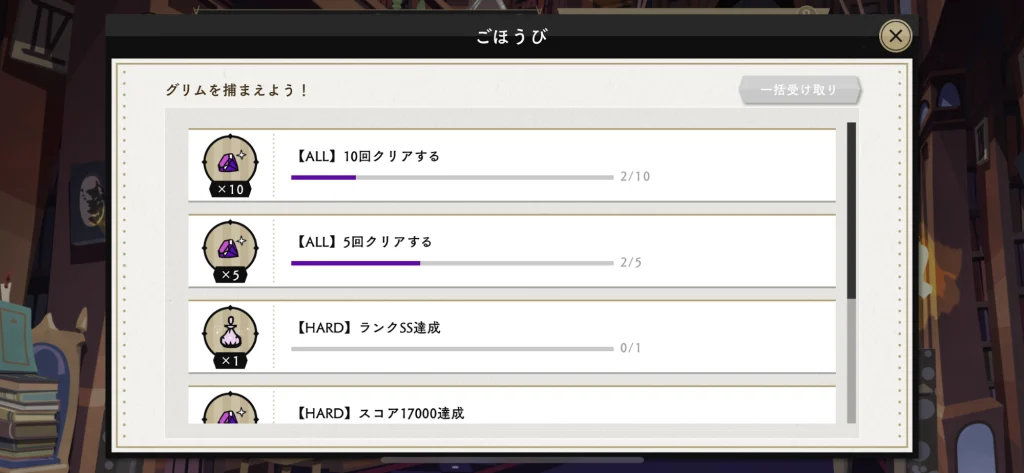 ツイステリズミックごほうび