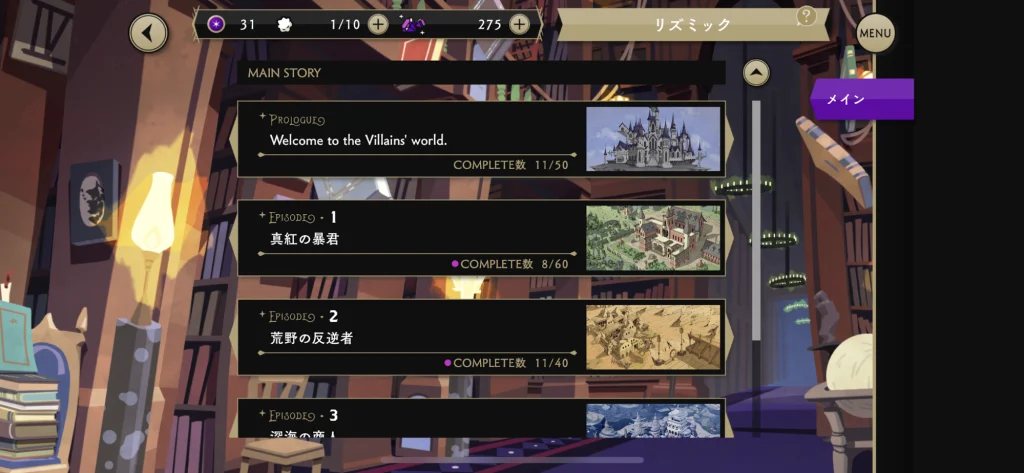 ツイステリズミック遊び方2