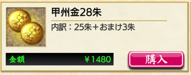 刀剣乱舞の甲州金