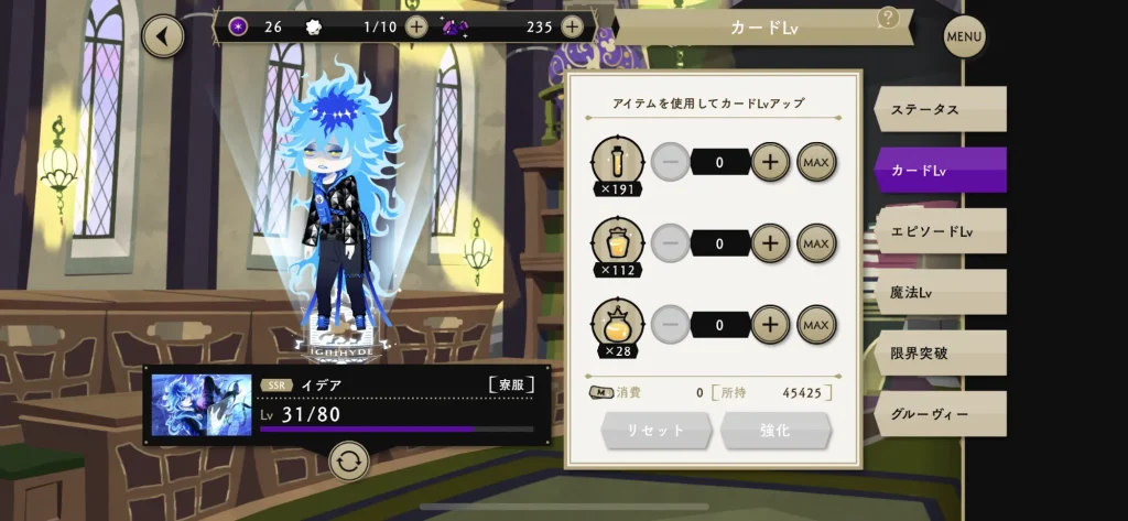 ツイステの強化アイテム
