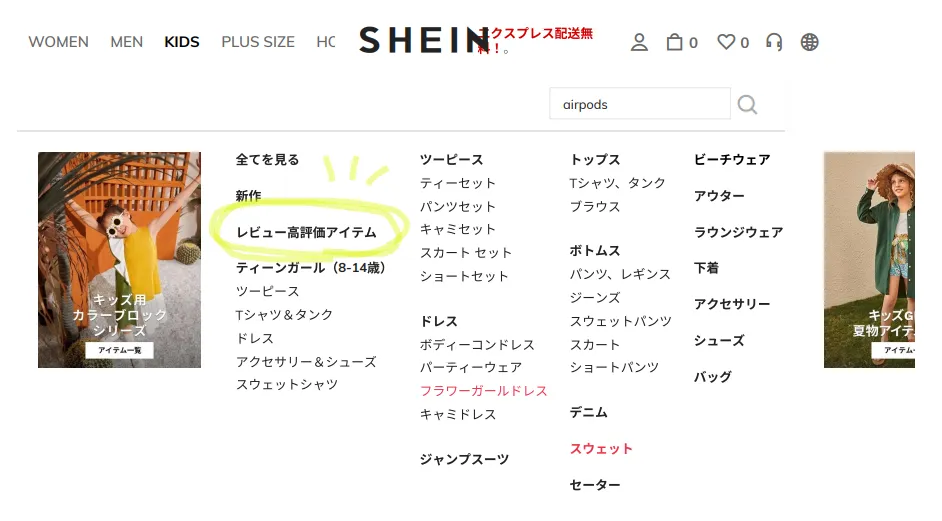 SHEINキッズの検索画面