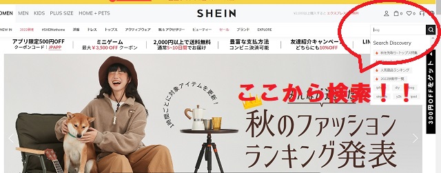 SHEINの検索画面