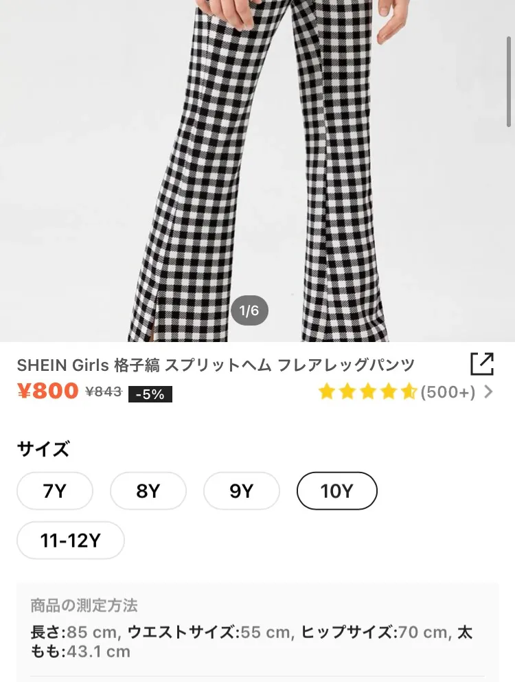 チェックパンツのサイズ