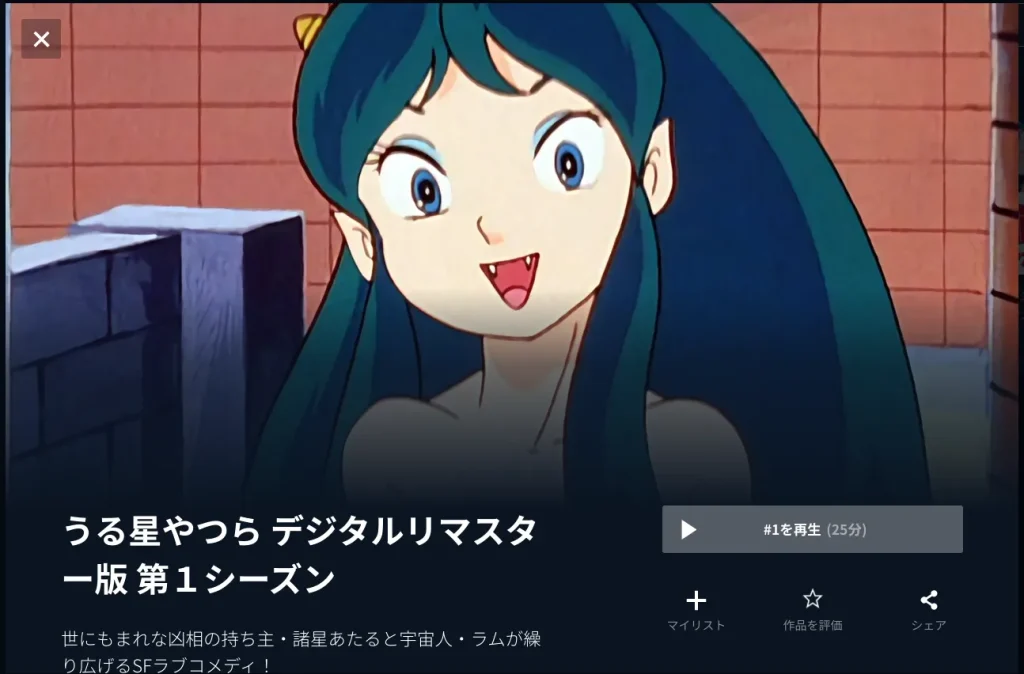 昔のうる星やつら