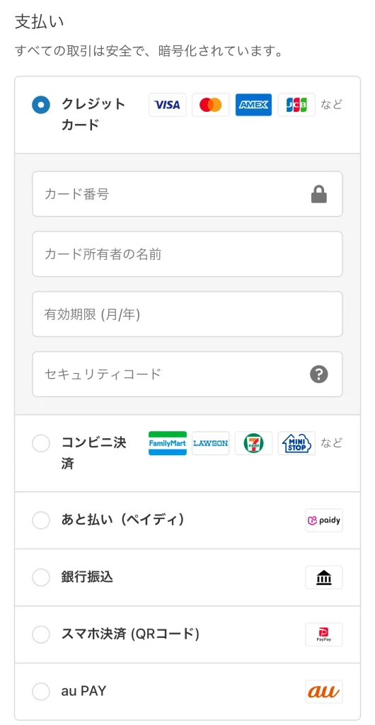 altの支払い方法選択一覧画面