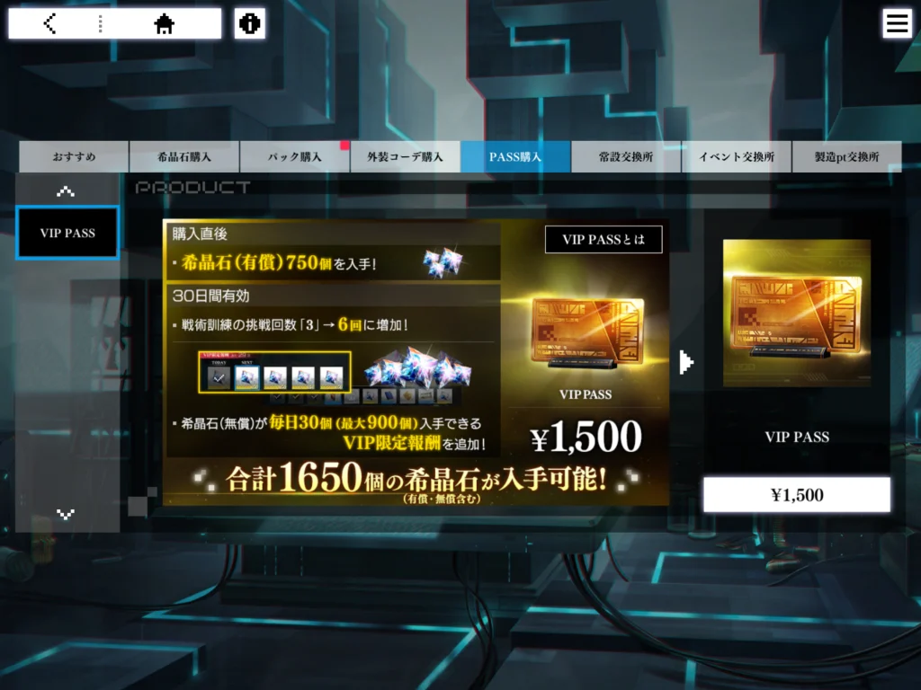VIPパス(10連武器製造がすぐできちゃう)