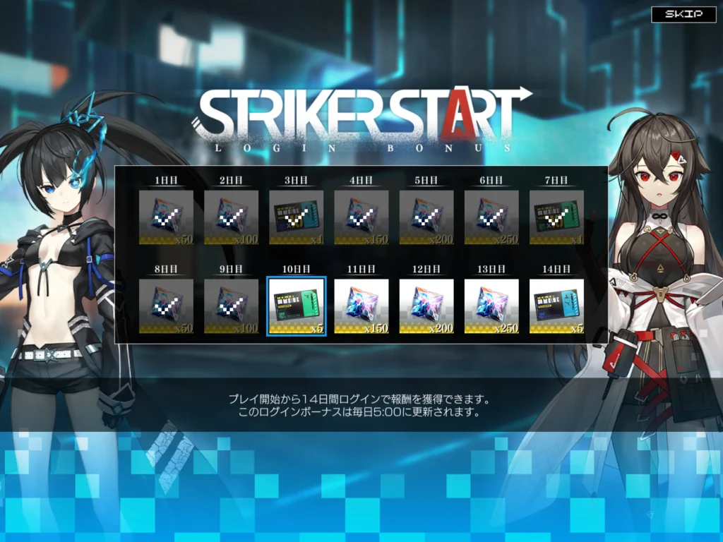 スタートログインボーナス