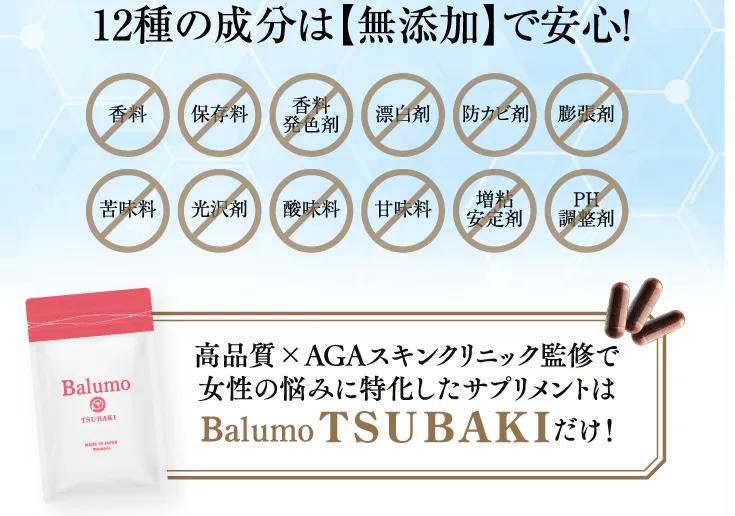 バルモツバキの口コミ検証
