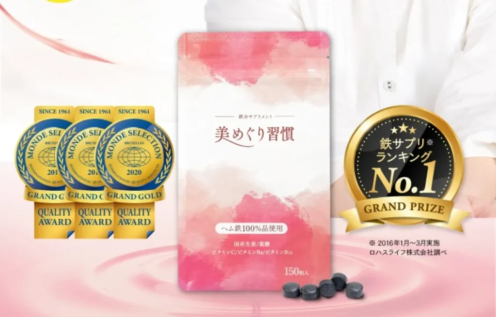 美めぐり習慣