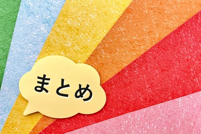 まとめ画像