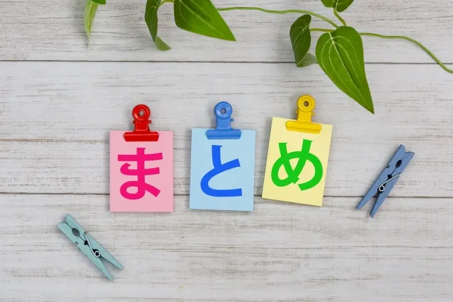 まとめ画像