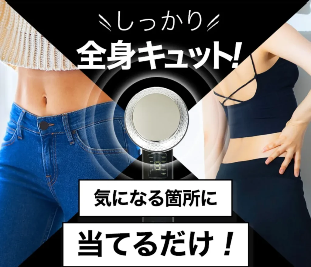 全身メイキュット