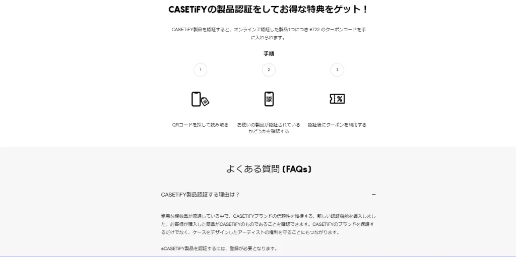 CASETiFYホームページの製品認証説明ページ