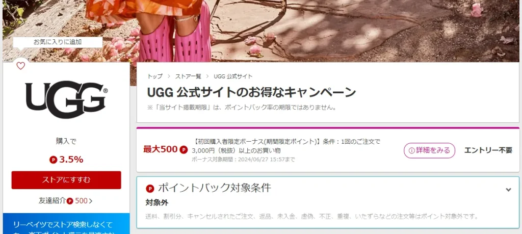 UGG楽天公式サイト